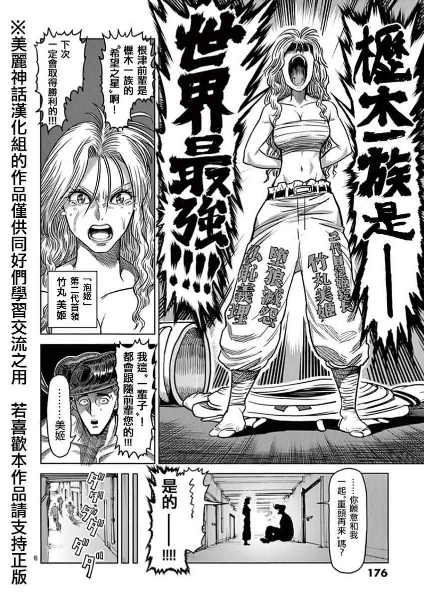 《拳愿阿修罗》漫画最新章节第90话 袭来免费下拉式在线观看章节第【6】张图片