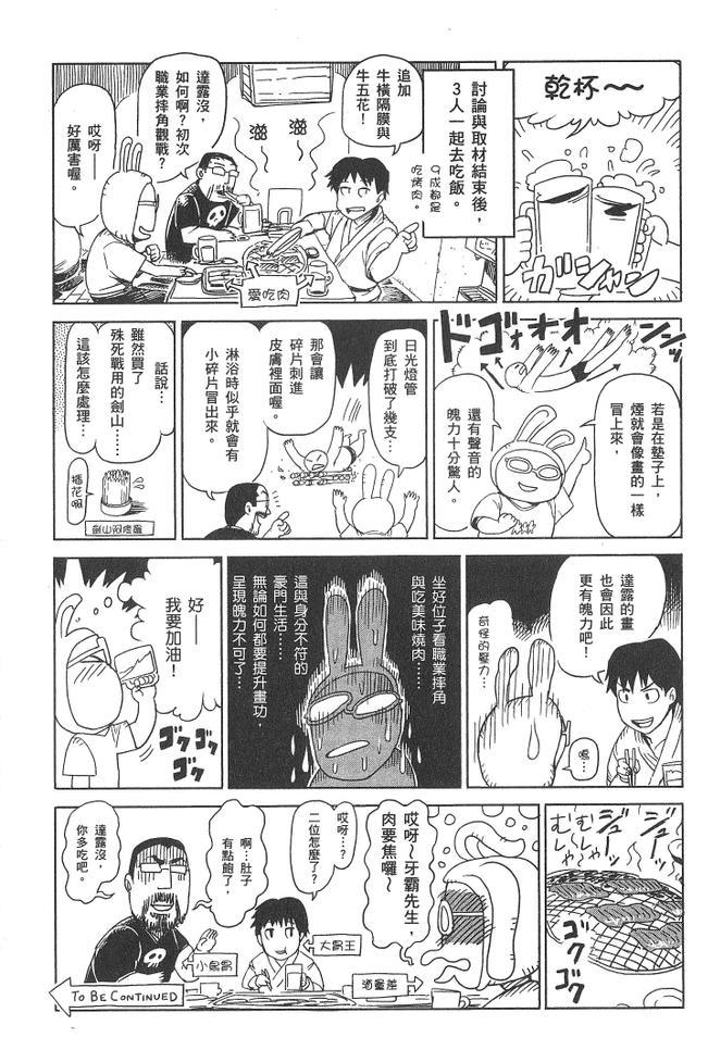 《拳愿阿修罗》漫画最新章节第3卷免费下拉式在线观看章节第【212】张图片