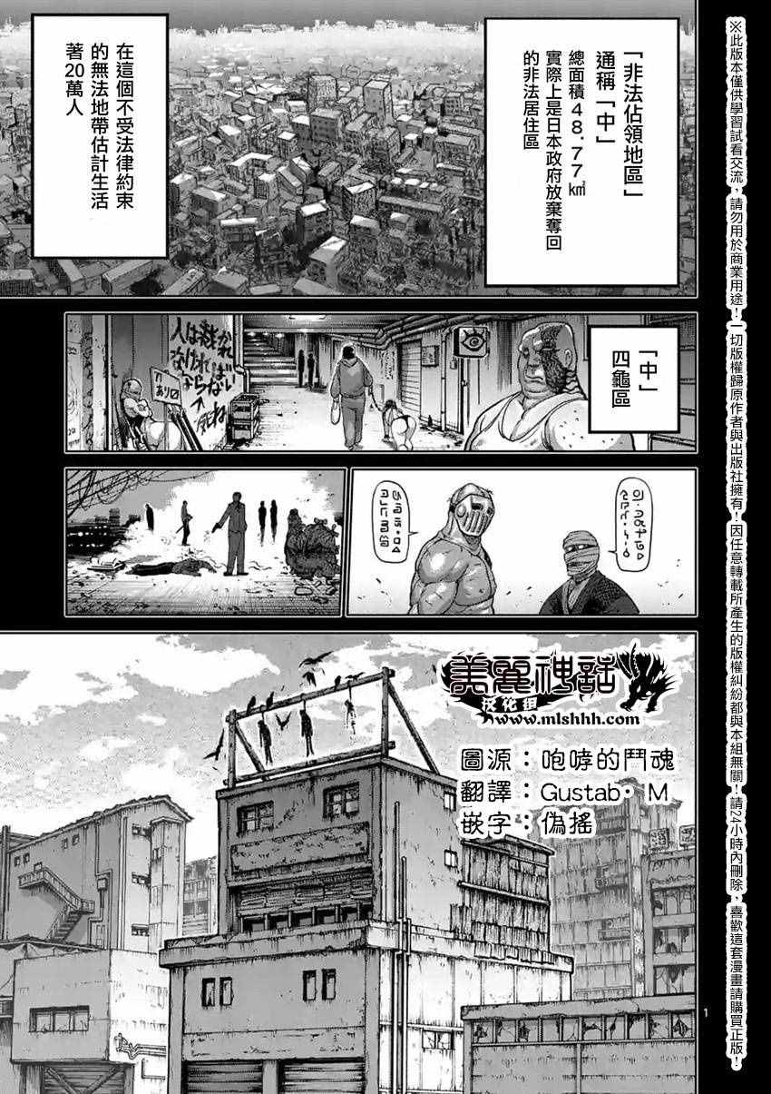 《拳愿阿修罗》漫画最新章节第155话免费下拉式在线观看章节第【1】张图片