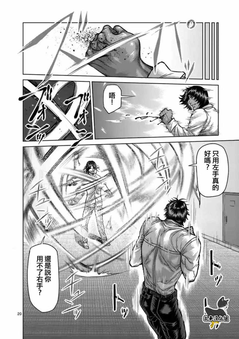 《拳愿阿修罗》漫画最新章节第177话免费下拉式在线观看章节第【20】张图片