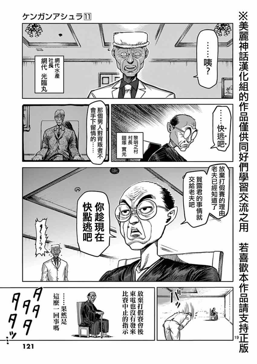 《拳愿阿修罗》漫画最新章节第87话 激胜免费下拉式在线观看章节第【19】张图片