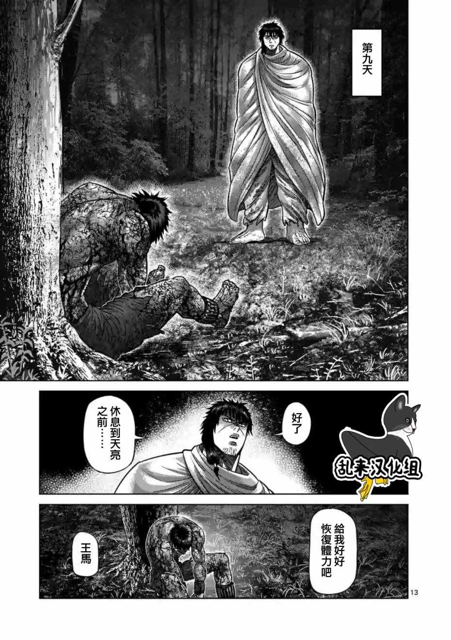 《拳愿阿修罗》漫画最新章节第173话免费下拉式在线观看章节第【13】张图片