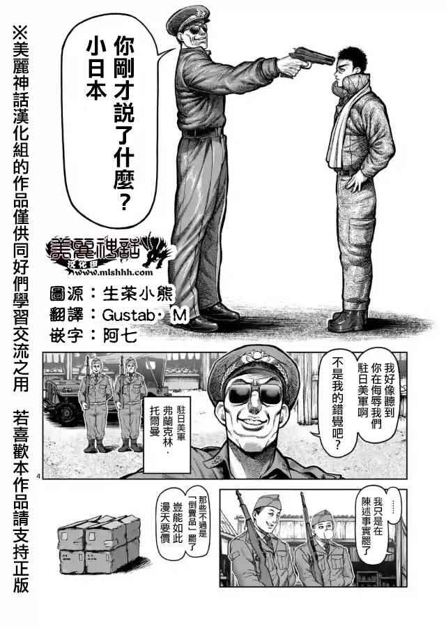 《拳愿阿修罗》漫画最新章节zero06免费下拉式在线观看章节第【5】张图片