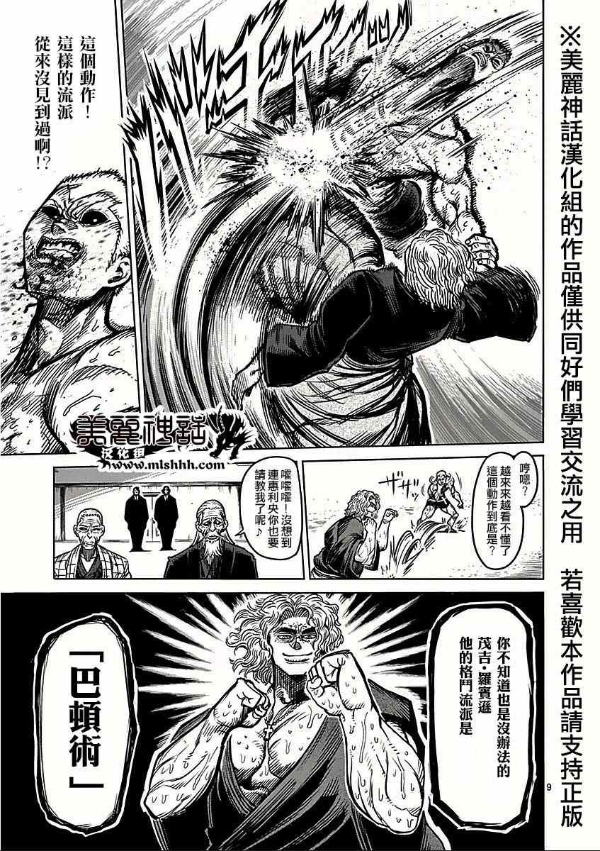 《拳愿阿修罗》漫画最新章节第54话 魔人免费下拉式在线观看章节第【9】张图片