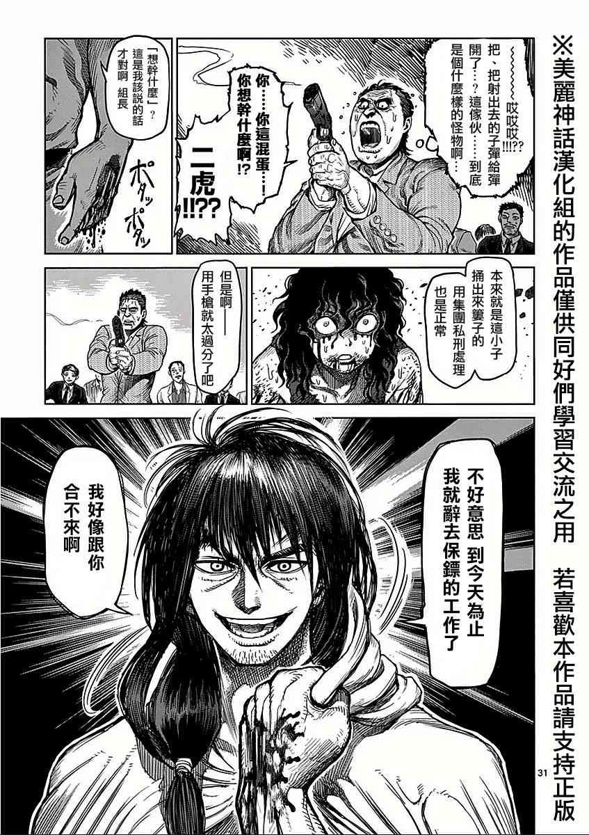 《拳愿阿修罗》漫画最新章节第六卷外传 少年免费下拉式在线观看章节第【31】张图片