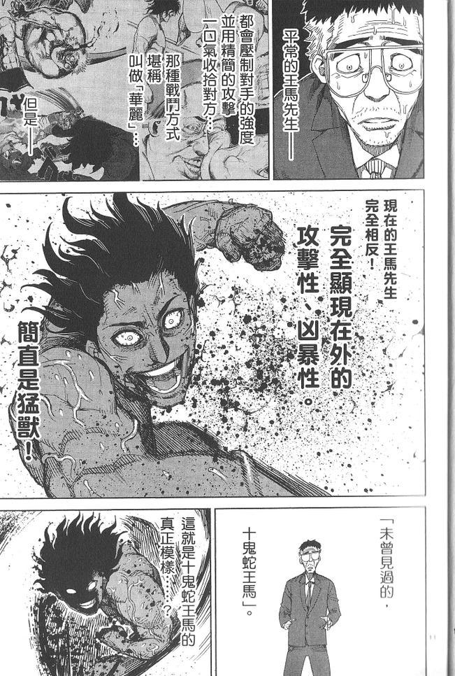 《拳愿阿修罗》漫画最新章节第3卷免费下拉式在线观看章节第【18】张图片