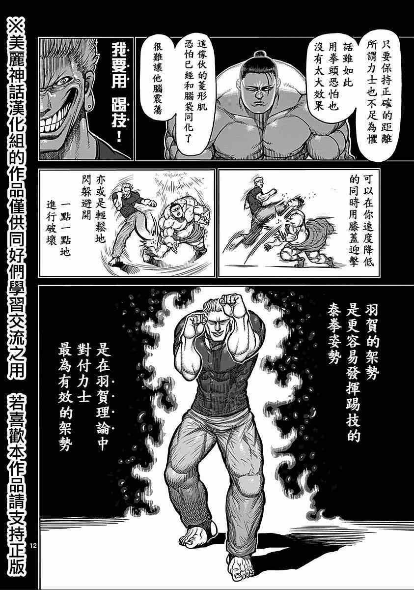 《拳愿阿修罗》漫画最新章节第74话免费下拉式在线观看章节第【11】张图片