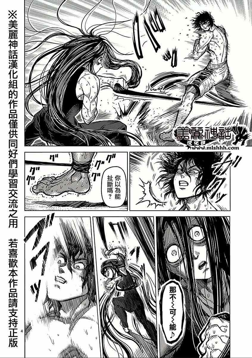 《拳愿阿修罗》漫画最新章节第60话 怪人免费下拉式在线观看章节第【4】张图片