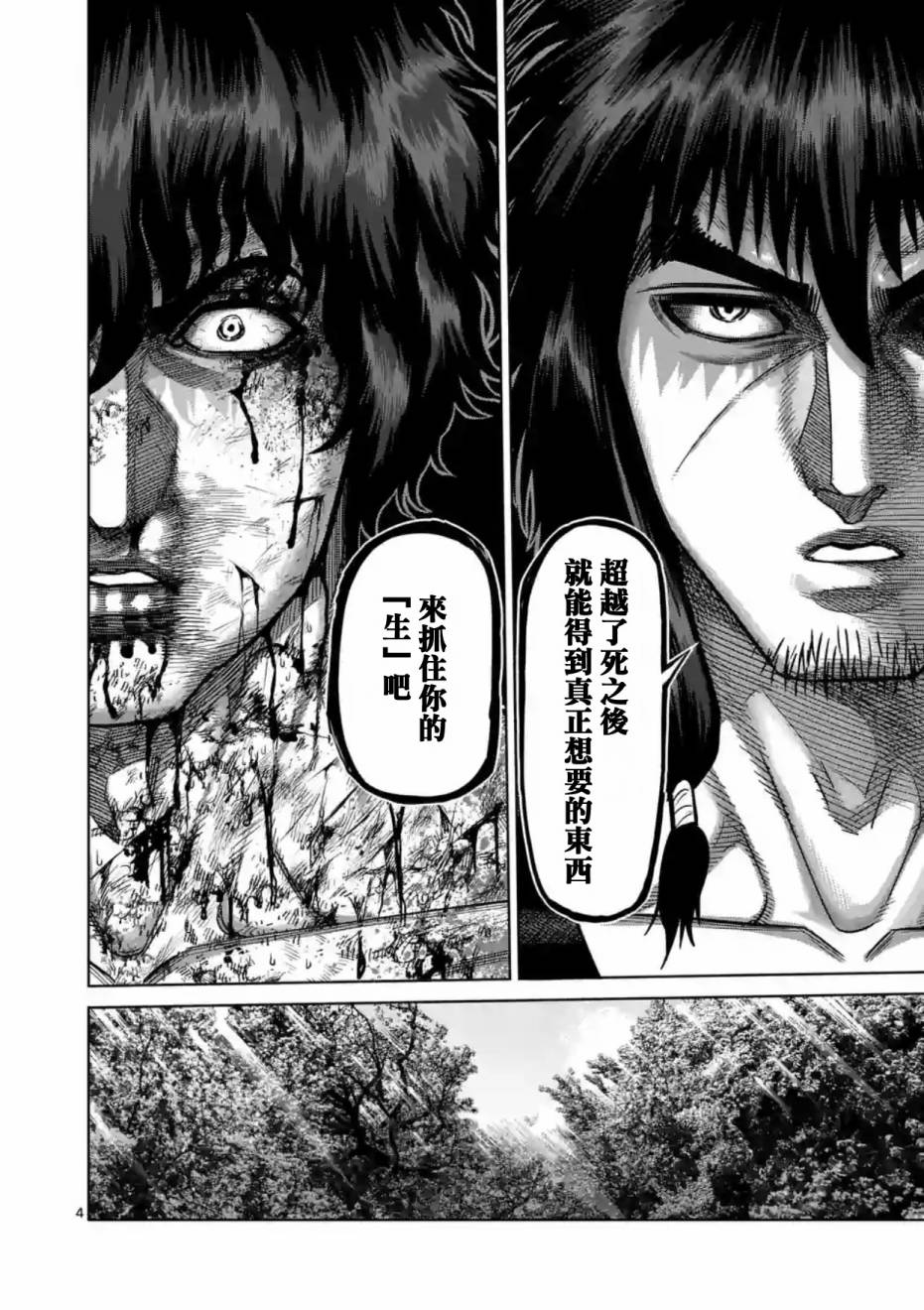 《拳愿阿修罗》漫画最新章节第174话免费下拉式在线观看章节第【4】张图片