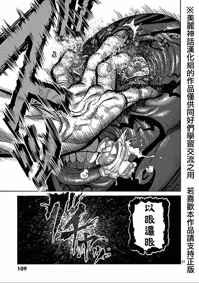 《拳愿阿修罗》漫画最新章节第71话 眼球免费下拉式在线观看章节第【21】张图片