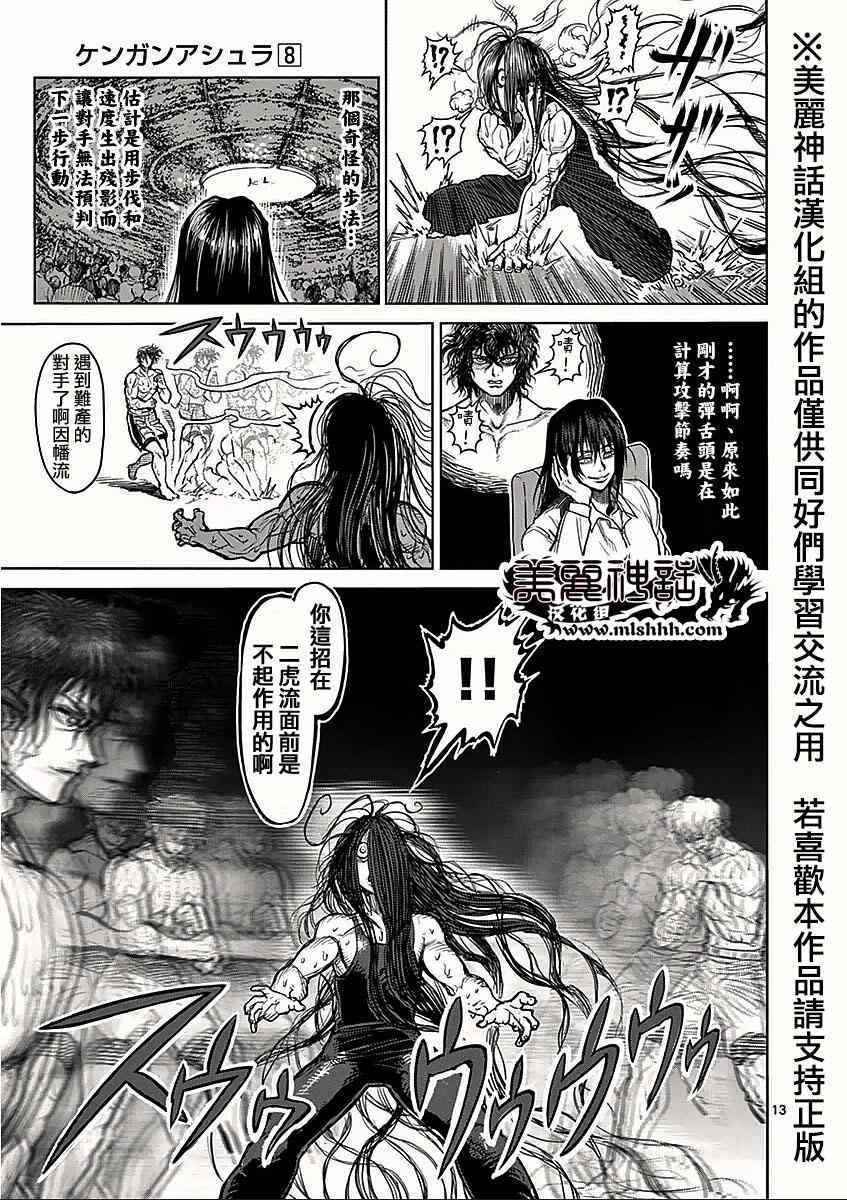 《拳愿阿修罗》漫画最新章节第59话 火走免费下拉式在线观看章节第【13】张图片