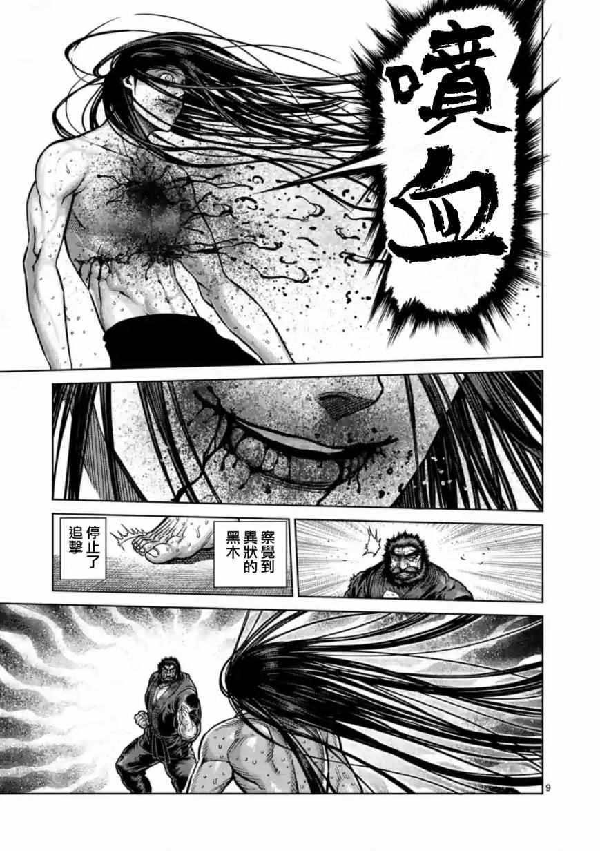 《拳愿阿修罗》漫画最新章节第157话免费下拉式在线观看章节第【9】张图片