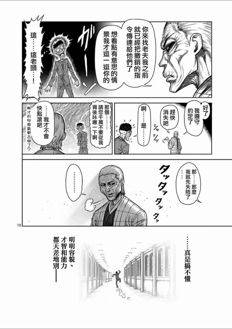 《拳愿阿修罗》漫画最新章节第136话免费下拉式在线观看章节第【10】张图片