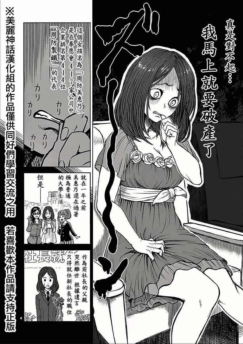 《拳愿阿修罗》漫画最新章节第57话 出阵免费下拉式在线观看章节第【4】张图片