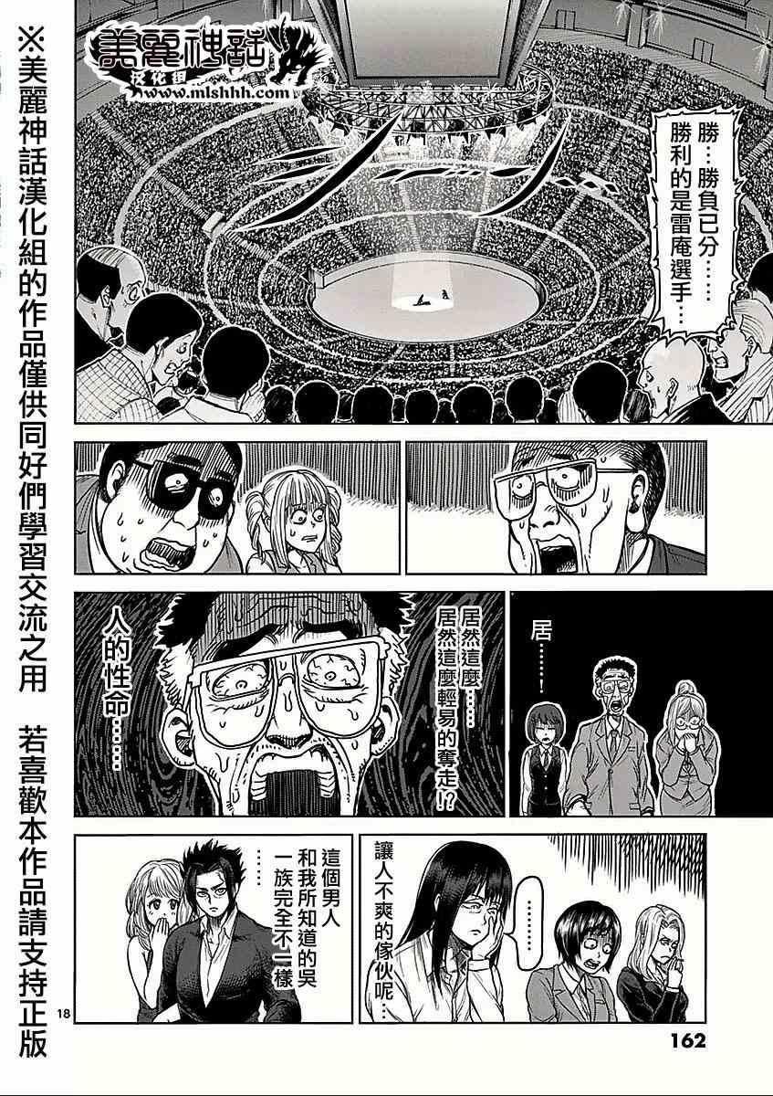 《拳愿阿修罗》漫画最新章节第56话 无残免费下拉式在线观看章节第【18】张图片