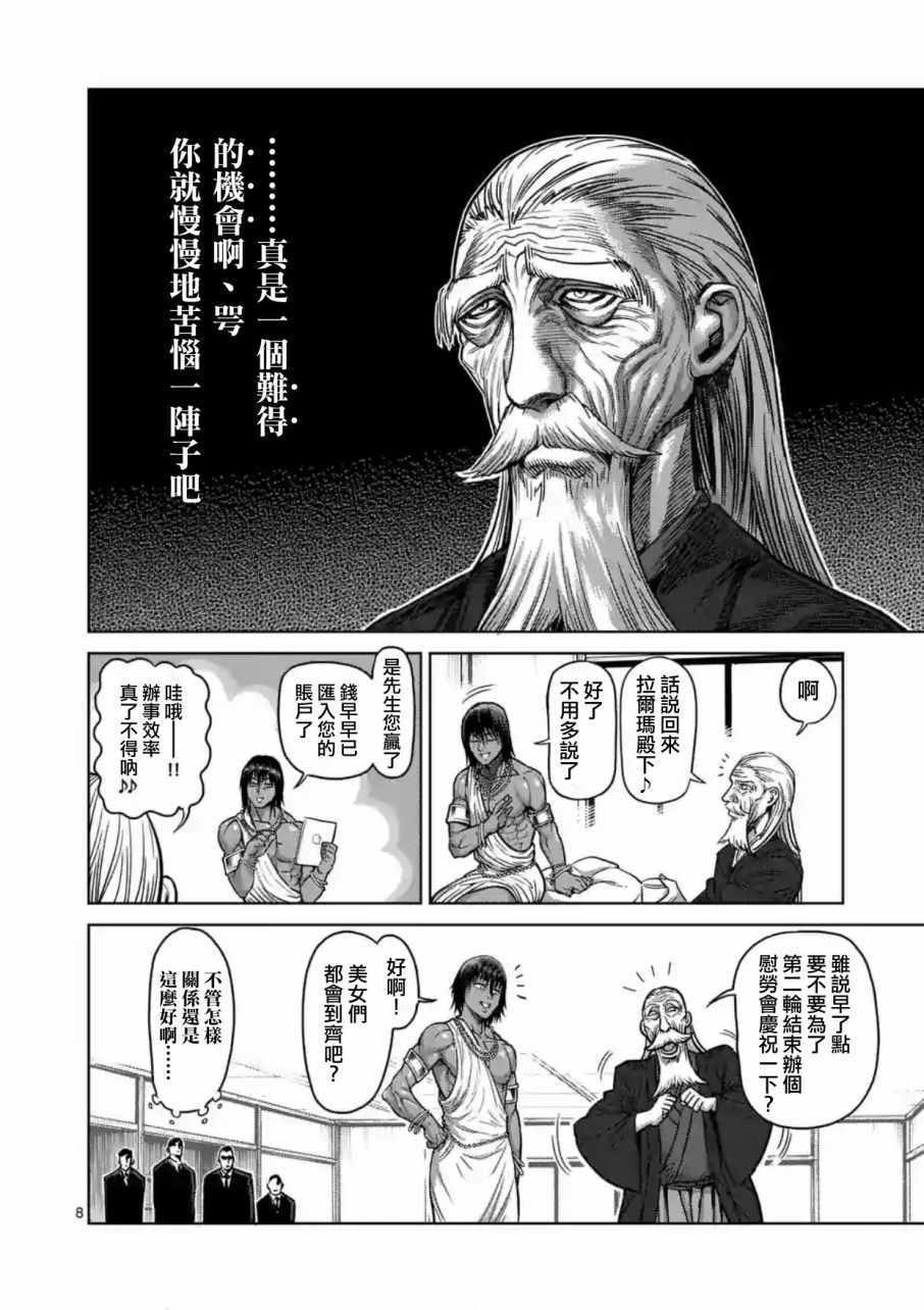 《拳愿阿修罗》漫画最新章节第170话免费下拉式在线观看章节第【8】张图片