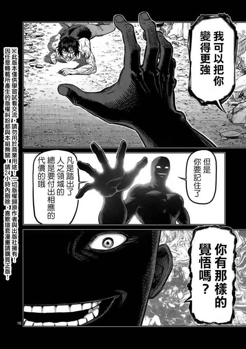 《拳愿阿修罗》漫画最新章节第131话免费下拉式在线观看章节第【16】张图片