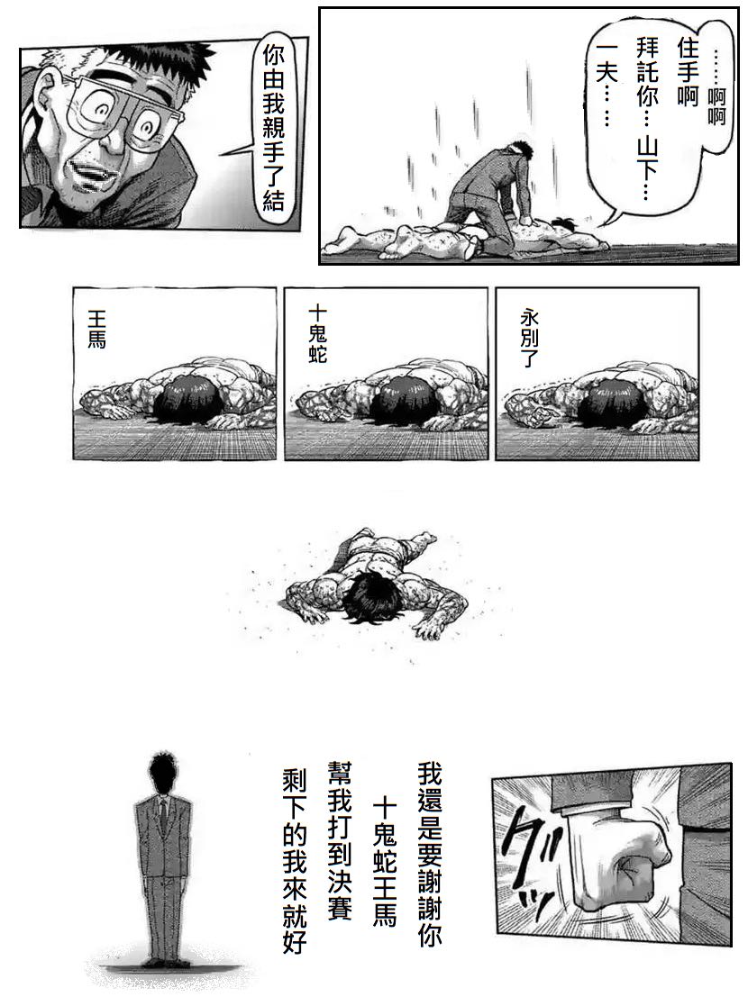 《拳愿阿修罗》漫画最新章节拳愿吧恶搞免费下拉式在线观看章节第【13】张图片