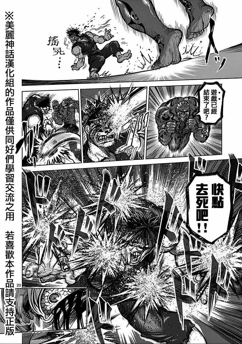 《拳愿阿修罗》漫画最新章节第72话 无明免费下拉式在线观看章节第【20】张图片