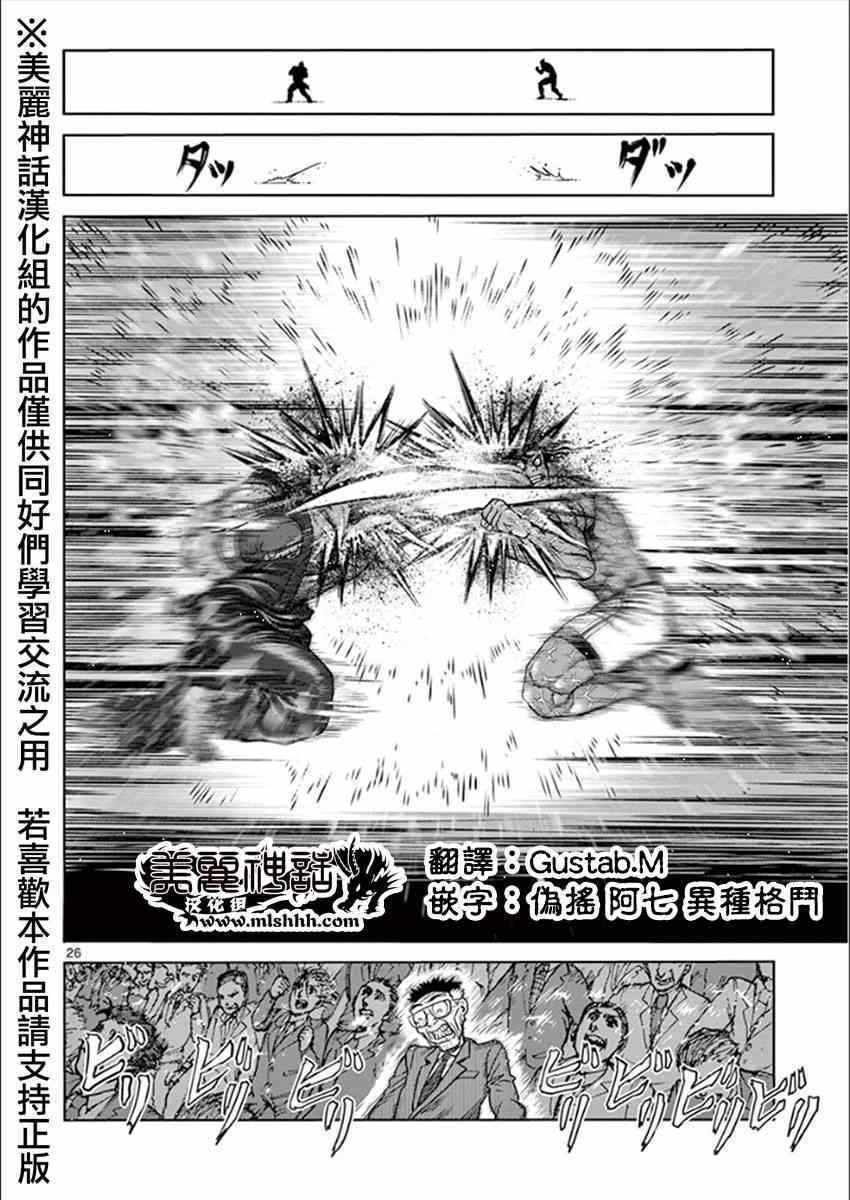 《拳愿阿修罗》漫画最新章节第10卷外传免费下拉式在线观看章节第【24】张图片