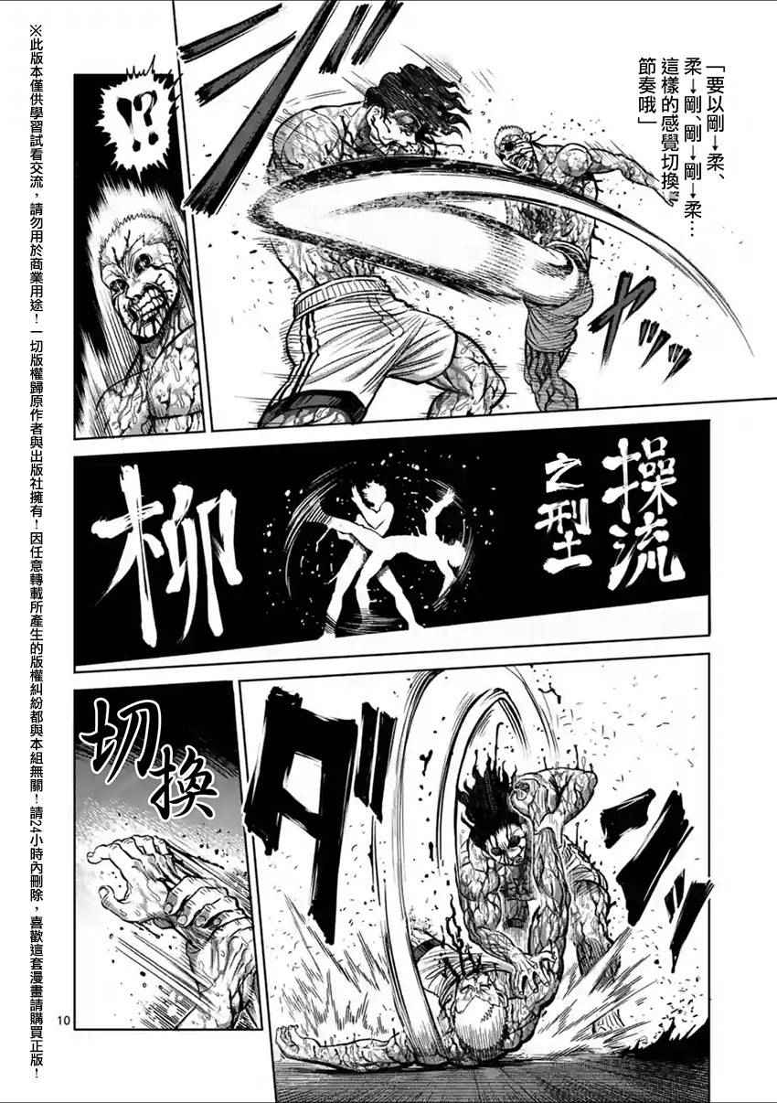 《拳愿阿修罗》漫画最新章节第135话免费下拉式在线观看章节第【10】张图片