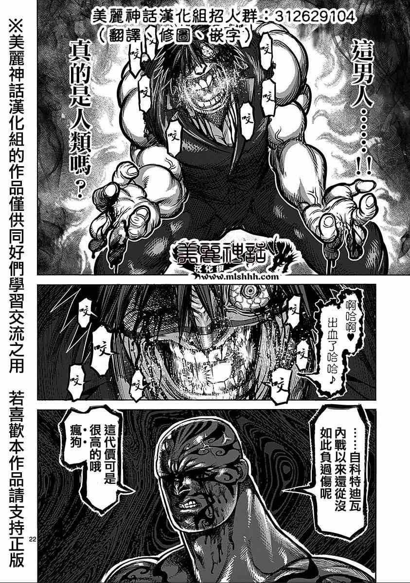 《拳愿阿修罗》漫画最新章节第72话 无明免费下拉式在线观看章节第【22】张图片