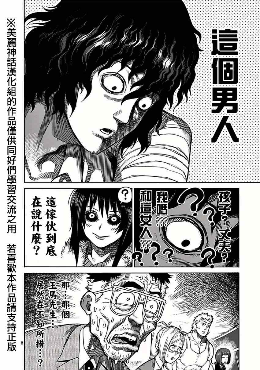 《拳愿阿修罗》漫画最新章节第38话 一族免费下拉式在线观看章节第【8】张图片