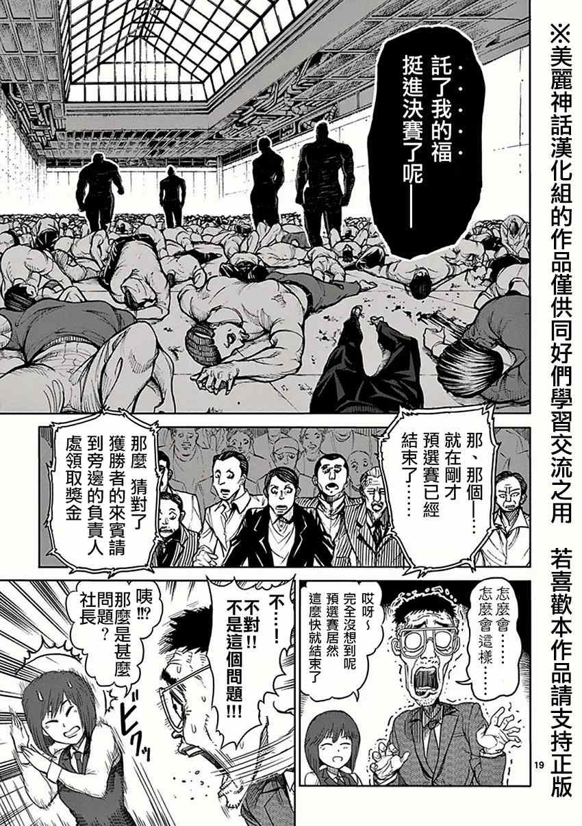 《拳愿阿修罗》漫画最新章节第28话 不坏免费下拉式在线观看章节第【19】张图片