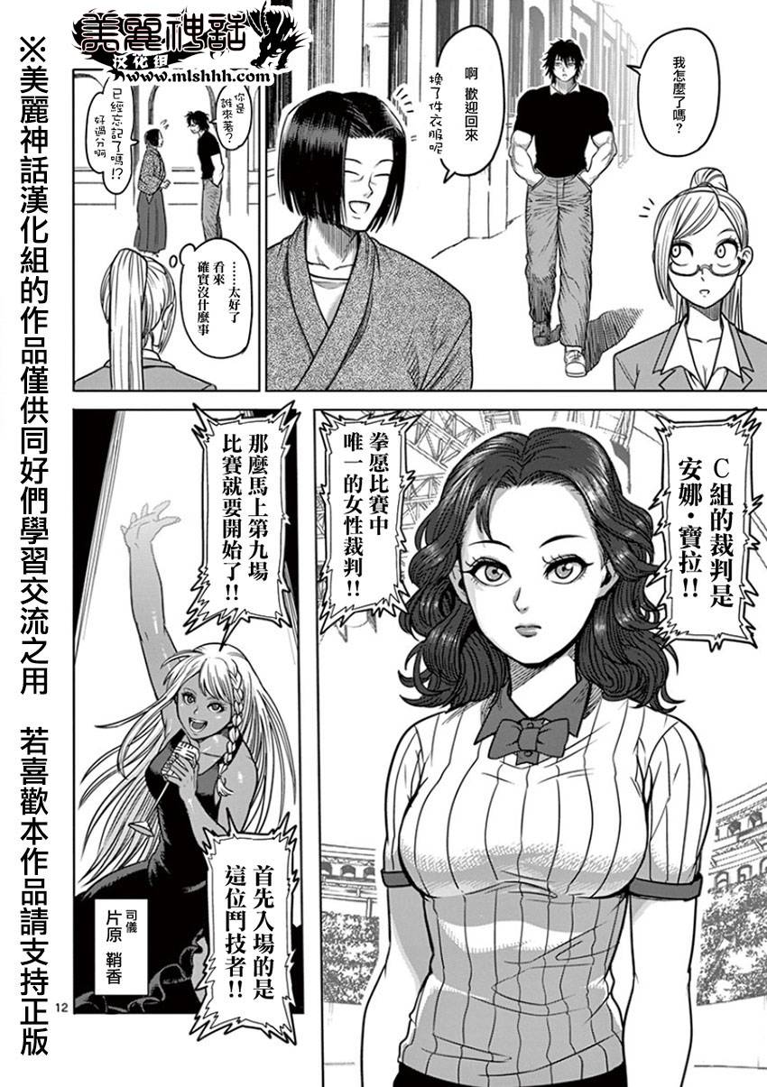 《拳愿阿修罗》漫画最新章节第83话 吐血免费下拉式在线观看章节第【12】张图片