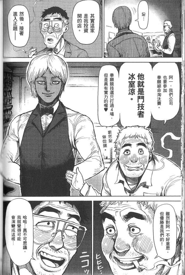 《拳愿阿修罗》漫画最新章节第3卷免费下拉式在线观看章节第【169】张图片