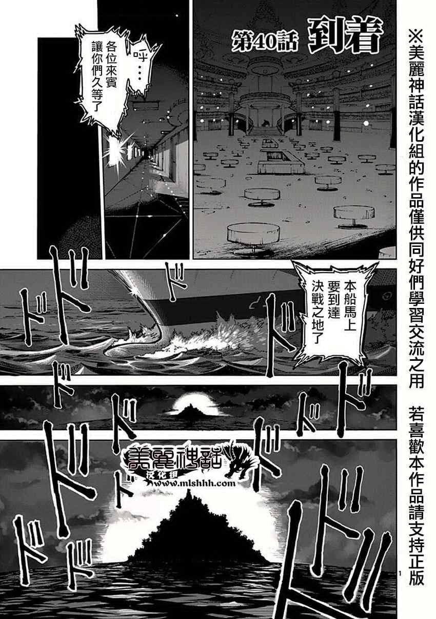 《拳愿阿修罗》漫画最新章节第40话 到著免费下拉式在线观看章节第【1】张图片