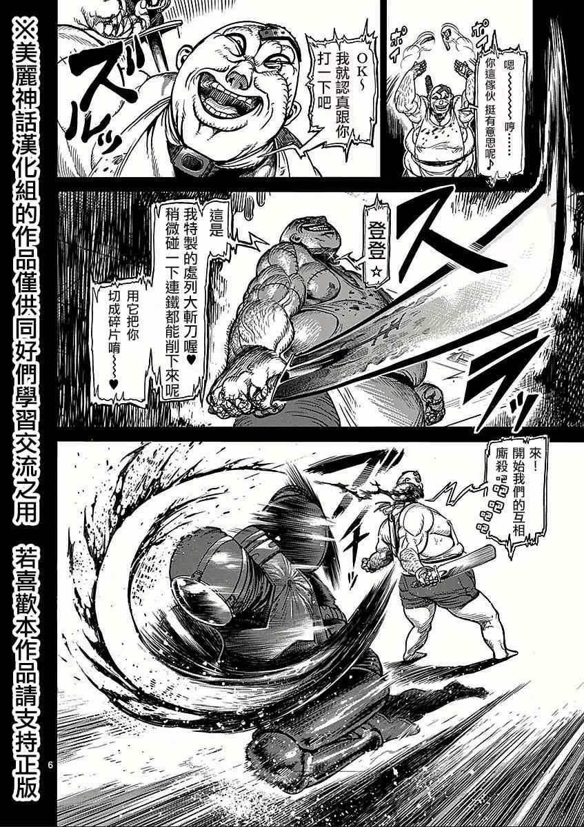 《拳愿阿修罗》漫画最新章节第48话 正义免费下拉式在线观看章节第【6】张图片