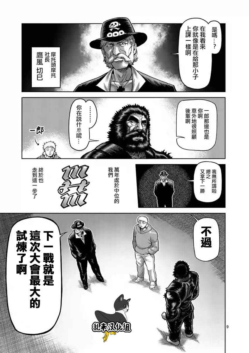 《拳愿阿修罗》漫画最新章节第201话免费下拉式在线观看章节第【8】张图片