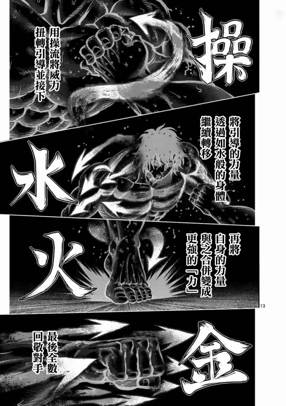 《拳愿阿修罗》漫画最新章节第220话免费下拉式在线观看章节第【13】张图片