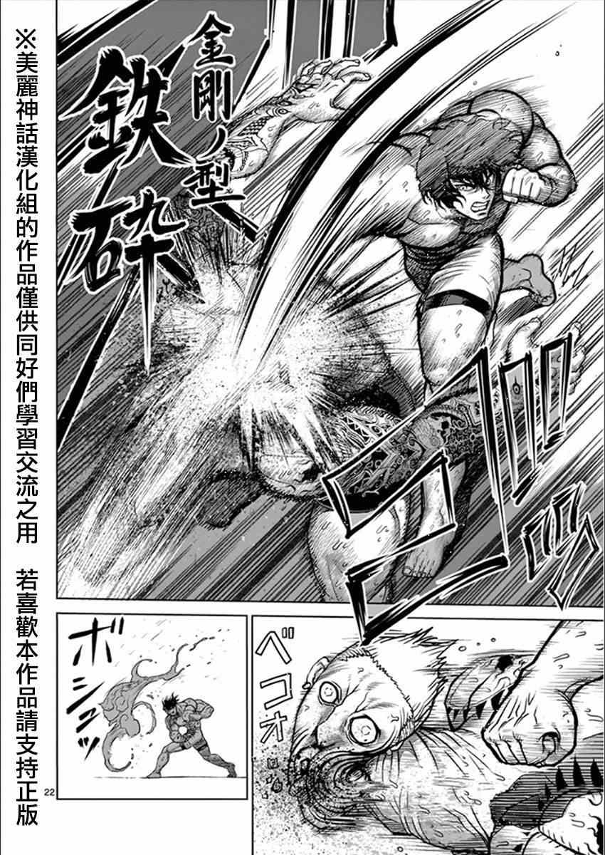 《拳愿阿修罗》漫画最新章节第81话 梦中免费下拉式在线观看章节第【22】张图片