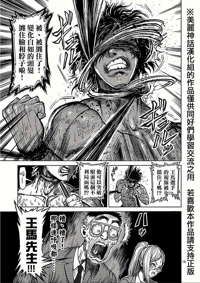 《拳愿阿修罗》漫画最新章节第60话 怪人免费下拉式在线观看章节第【15】张图片