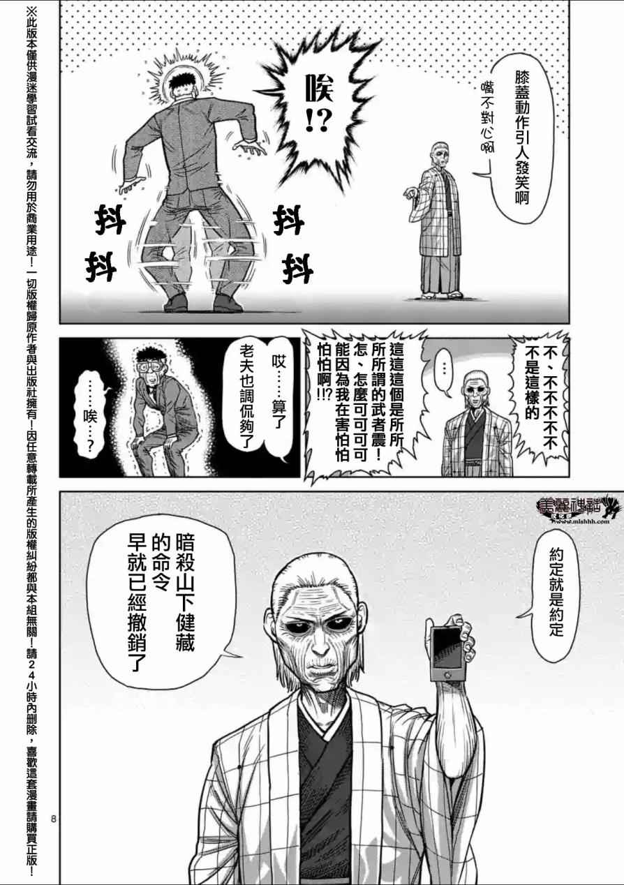 《拳愿阿修罗》漫画最新章节第136话免费下拉式在线观看章节第【8】张图片