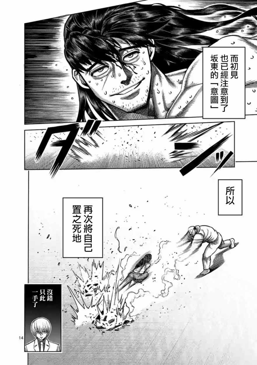 《拳愿阿修罗》漫画最新章节第162话免费下拉式在线观看章节第【14】张图片