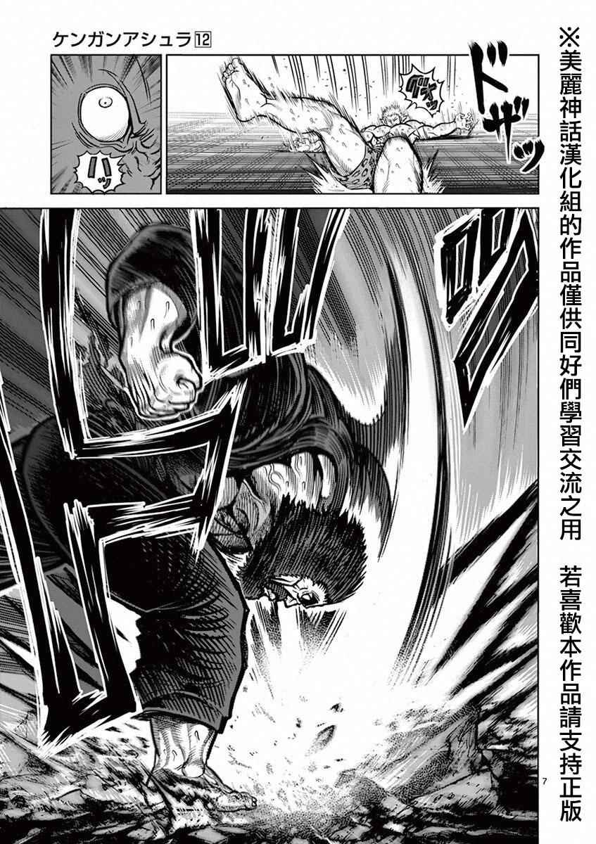 《拳愿阿修罗》漫画最新章节第93话 弱者免费下拉式在线观看章节第【7】张图片