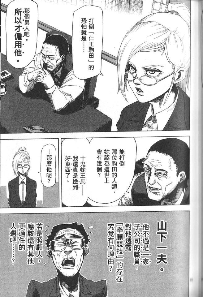 《拳愿阿修罗》漫画最新章节第1卷免费下拉式在线观看章节第【80】张图片