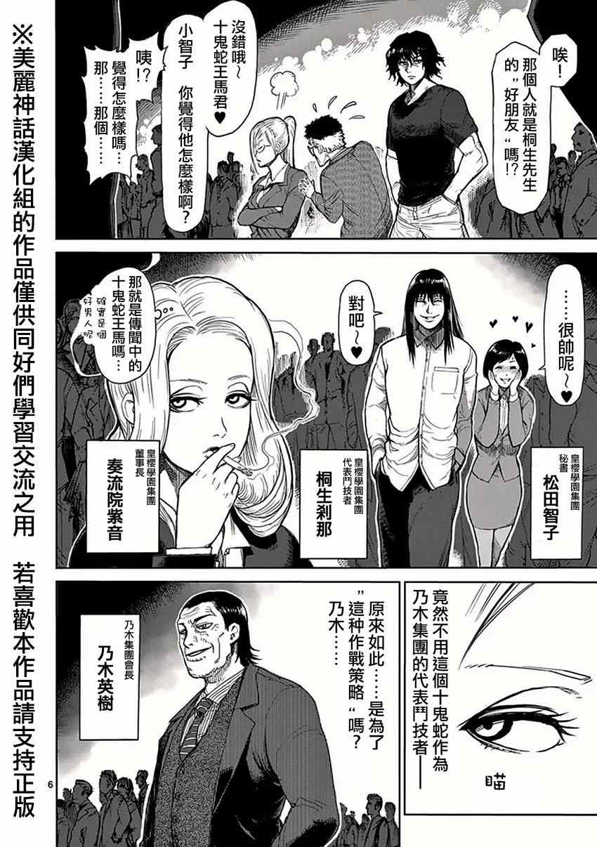 《拳愿阿修罗》漫画最新章节第25话 出港免费下拉式在线观看章节第【6】张图片