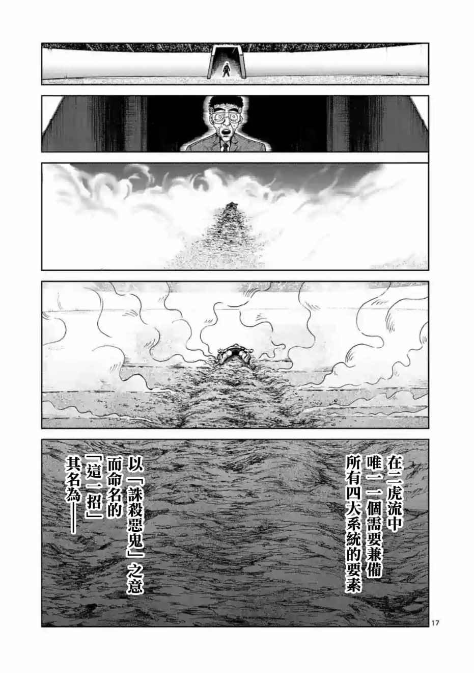 《拳愿阿修罗》漫画最新章节第220话免费下拉式在线观看章节第【17】张图片