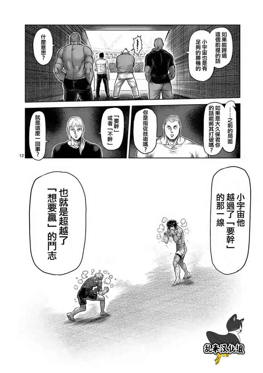 《拳愿阿修罗》漫画最新章节第188话免费下拉式在线观看章节第【12】张图片