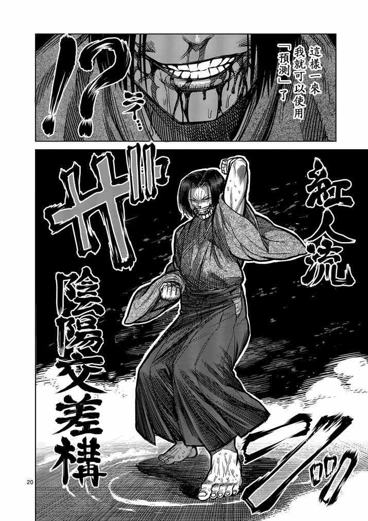 《拳愿阿修罗》漫画最新章节第108话免费下拉式在线观看章节第【19】张图片