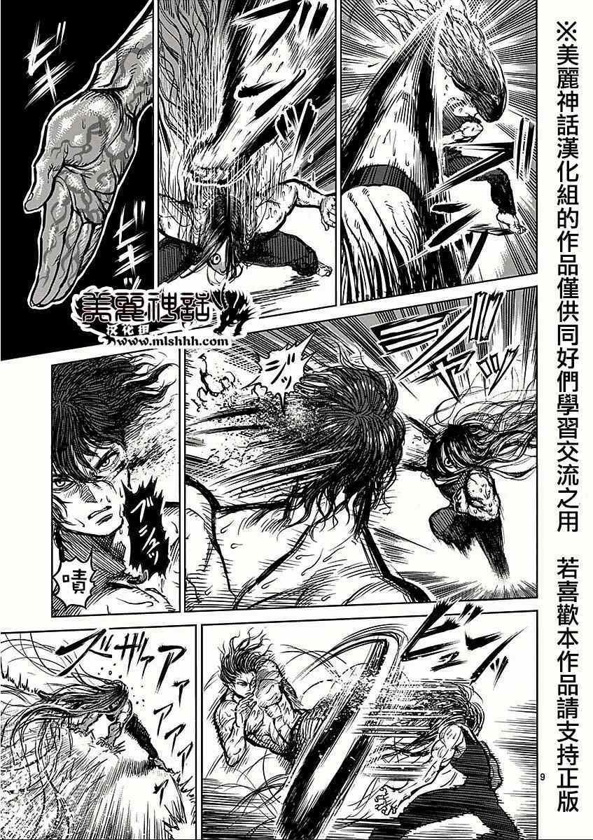 《拳愿阿修罗》漫画最新章节第59话 火走免费下拉式在线观看章节第【9】张图片