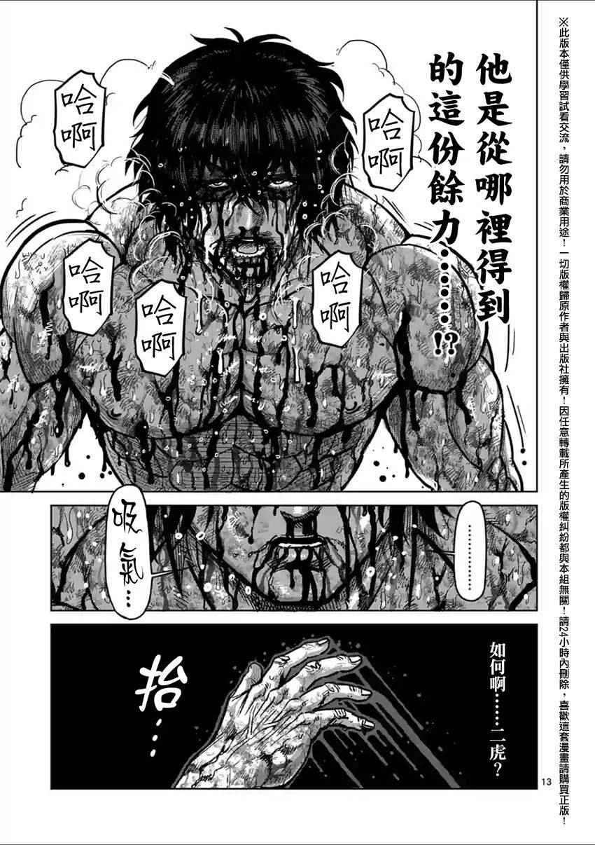 《拳愿阿修罗》漫画最新章节第135话免费下拉式在线观看章节第【13】张图片