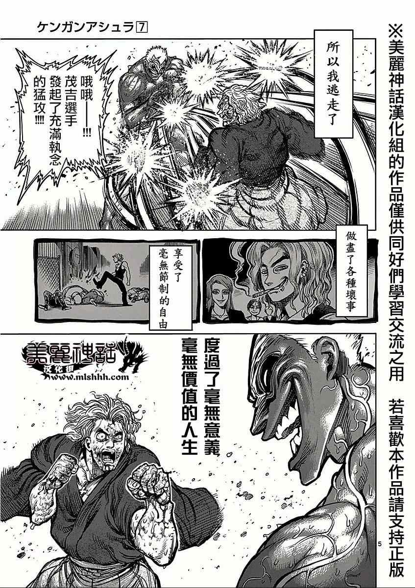 《拳愿阿修罗》漫画最新章节第56话 无残免费下拉式在线观看章节第【5】张图片