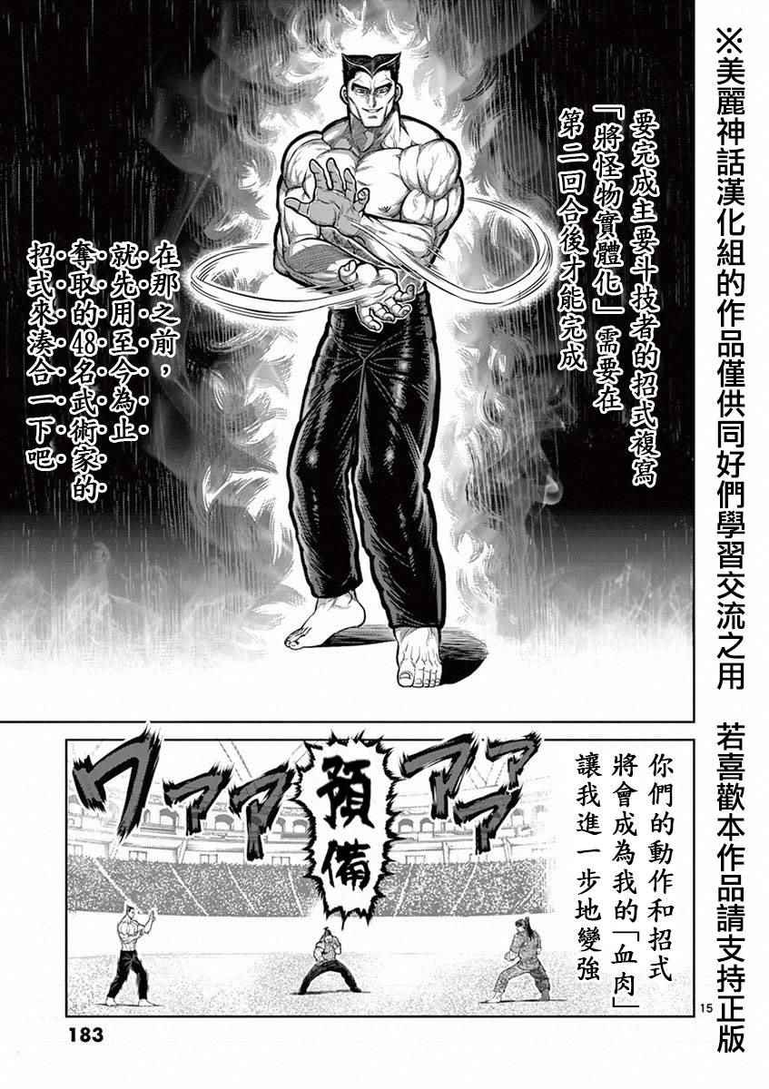 《拳愿阿修罗》漫画最新章节第99话 模仿免费下拉式在线观看章节第【15】张图片