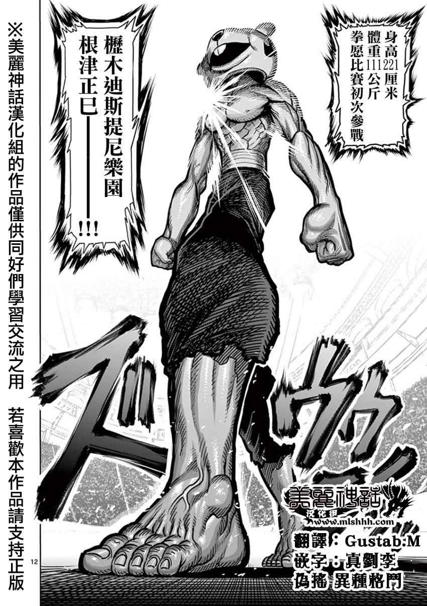 《拳愿阿修罗》漫画最新章节第88话 梦人免费下拉式在线观看章节第【12】张图片