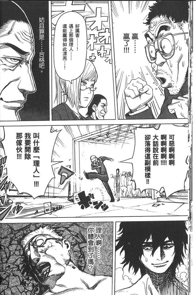 《拳愿阿修罗》漫画最新章节第2卷免费下拉式在线观看章节第【21】张图片